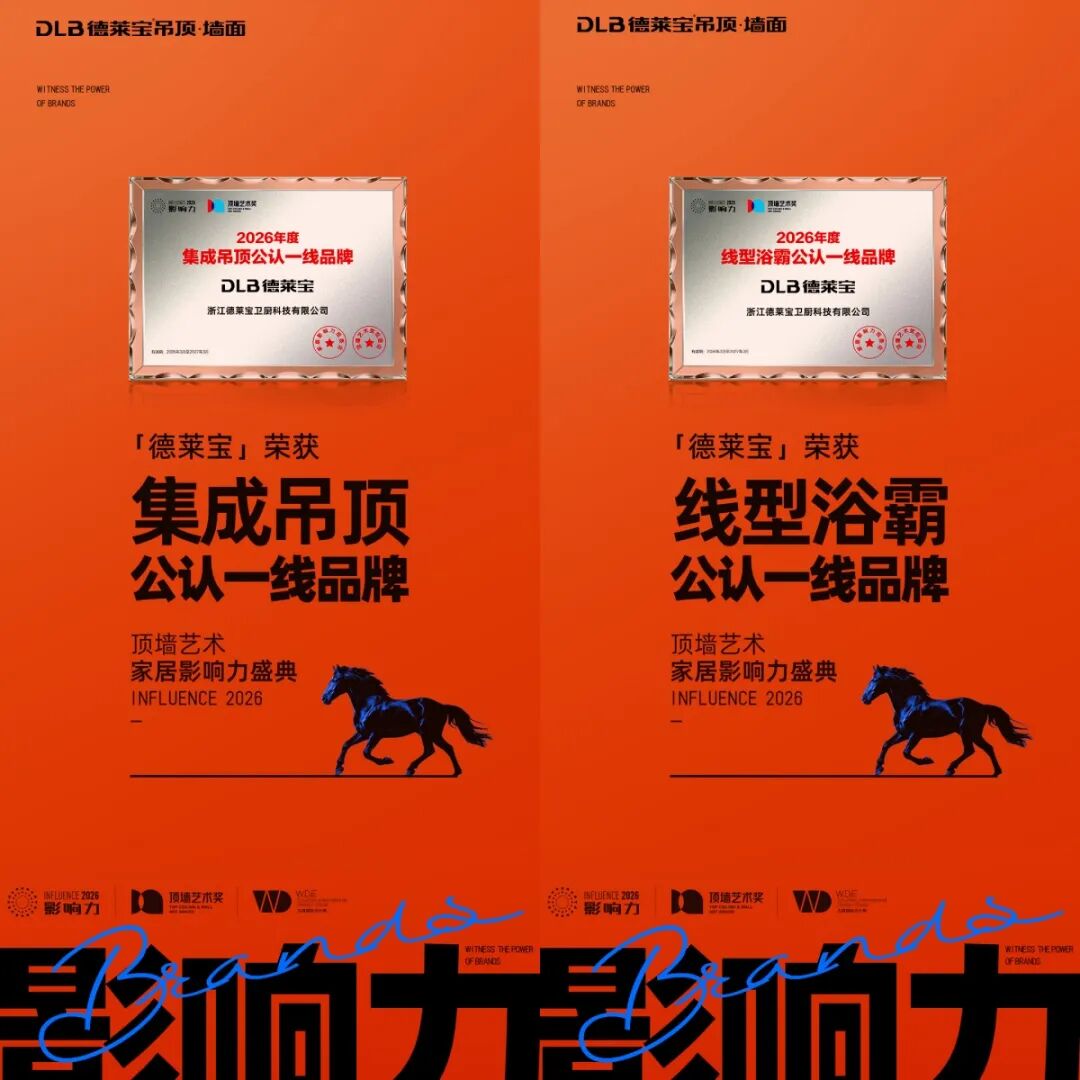 双冠加冕|德莱宝闪耀乌镇顶墙盛典